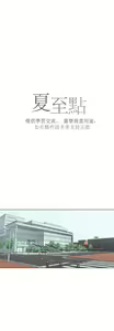 Page 293 of Summer Solstice Point Camp Ch.00-27|夏至点Ch.00-29 - preview thumbnail