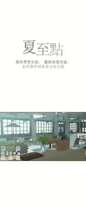 Page 327 of Summer Solstice Point Camp Ch.00-27|夏至点Ch.00-29 - preview thumbnail