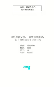 Page 622 of Summer Solstice Point Camp Ch.00-27|夏至点Ch.00-29 - preview thumbnail