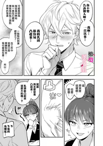 Page 5 of nippuresu senpai ha tyoroi｜贴胸贴的前辈笨手笨脚 - preview thumbnail