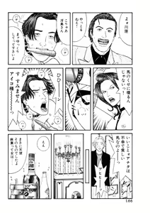 Page 166 of Leg Lover the POCHI - preview thumbnail