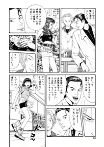 Page 18 of Leg Lover the POCHI - preview thumbnail