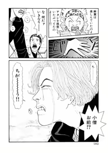 Page 182 of Leg Lover the POCHI - preview thumbnail
