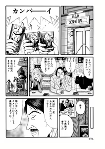 Page 174 of Leg Lover the POCHI 2 - preview thumbnail