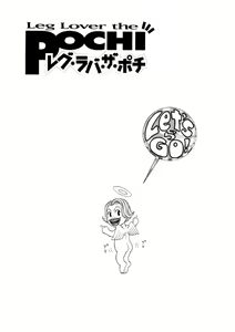 Page 3 of Leg Lover the POCHI 2 - preview thumbnail
