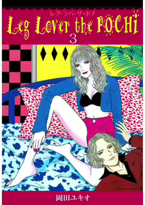 Leg Lover the POCHI 3 — hentai manga cover on Fhentai