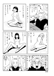 Page 216 of Leg Lover the POCHI 3 - preview thumbnail