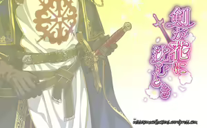 Page 53 of Les Fleursword ~Ken ga Hana ni Shizumu Toki~ - preview thumbnail