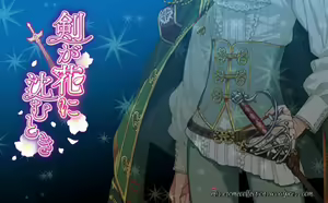 Page 54 of Les Fleursword ~Ken ga Hana ni Shizumu Toki~ - preview thumbnail