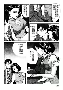 Page 107 of Tadaima Gaishouchuu | 性愛特派員 - preview thumbnail