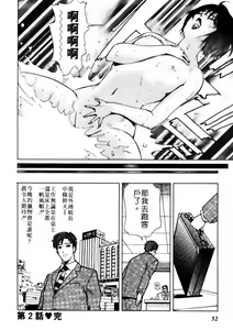 Page 51 of Tadaima Gaishouchuu | 性愛特派員 - preview thumbnail