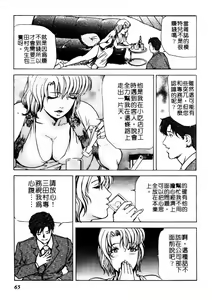 Page 64 of Tadaima Gaishouchuu | 性愛特派員 - preview thumbnail