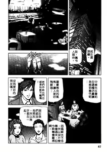 Page 81 of Tadaima Gaishouchuu | 性愛特派員 - preview thumbnail