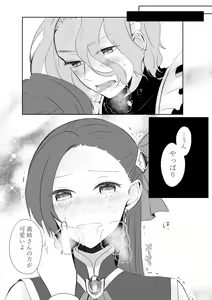 Page 16 of Kindan no Kajitsu ga Boku wa Hoshii - preview thumbnail