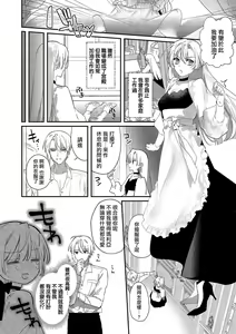 Page 16 of Boku o Medetokashite kure ~ Sokujitsu Kyuukon!? Demo Zutto Dekiai shite kuremasu ka? Ouji-sama | 以愛將我融化~即日求婚！？但是能一直都溺愛我嗎？皇子殿下 1-7 end - preview thumbnail