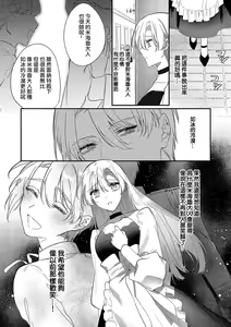 Page 36 of Boku o Medetokashite kure ~ Sokujitsu Kyuukon!? Demo Zutto Dekiai shite kuremasu ka? Ouji-sama | 以愛將我融化~即日求婚！？但是能一直都溺愛我嗎？皇子殿下 1-7 end - preview thumbnail