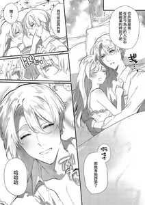 Page 51 of Boku o Medetokashite kure ~ Sokujitsu Kyuukon!? Demo Zutto Dekiai shite kuremasu ka? Ouji-sama | 以愛將我融化~即日求婚！？但是能一直都溺愛我嗎？皇子殿下 1-7 end - preview thumbnail
