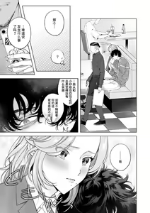 Page 141 of kuzudakedo… dekiai. Osananajimi no honki ga yabai | 驯幼染认真起来是非常糟糕的溺爱  Ch. 1-6 - preview thumbnail