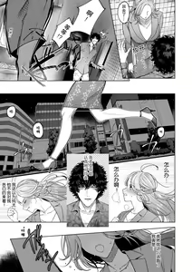 Page 51 of kuzudakedo… dekiai. Osananajimi no honki ga yabai | 驯幼染认真起来是非常糟糕的溺爱  Ch. 1-6 - preview thumbnail