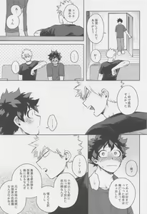 Page 38 of Otona de Mata Aetara - preview thumbnail