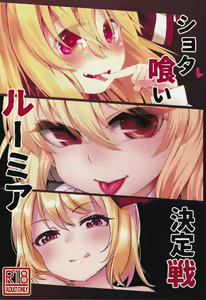 Shotagui Rumia Ketteisen | Shota-eating Rumia Compilation — hentai manga cover on Fhentai