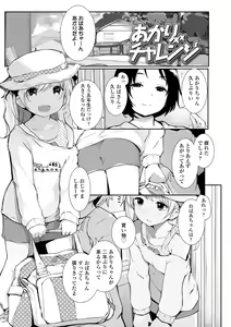 Page 187 of Chiisana Karada no Dakigokochi - preview thumbnail