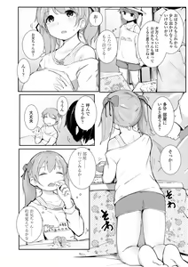 Page 188 of Chiisana Karada no Dakigokochi - preview thumbnail