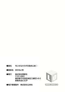 Page 217 of Chiisana Karada no Dakigokochi - preview thumbnail