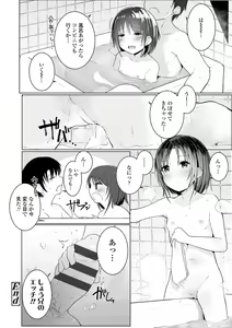 Page 48 of Chiisana Karada no Dakigokochi - preview thumbnail