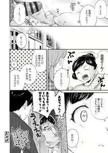 Page 110 of Shishunki wa Ichido dake - The one and only adolescence. - preview thumbnail