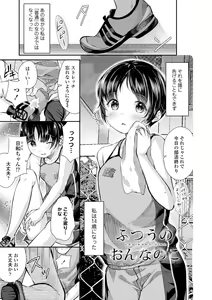 Page 131 of Shishunki wa Ichido dake - The one and only adolescence. - preview thumbnail