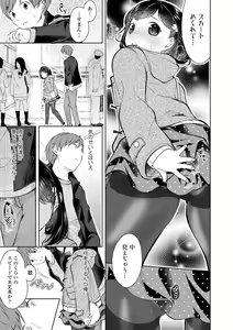 Page 159 of Shishunki wa Ichido dake - The one and only adolescence. - preview thumbnail