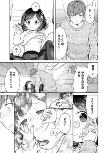 Page 169 of Shishunki wa Ichido dake - The one and only adolescence. - preview thumbnail