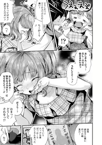Page 81 of Shishunki wa Ichido dake - The one and only adolescence. - preview thumbnail