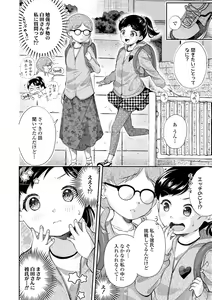 Page 96 of Shishunki wa Ichido dake - The one and only adolescence. - preview thumbnail