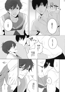 Page 3 of JK Hajimemashita - preview thumbnail