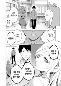Page 182 of 100 Nichigo ni Netorareru Kanojo | 100일 후에 네토라레 당하는 여자친구 - preview thumbnail