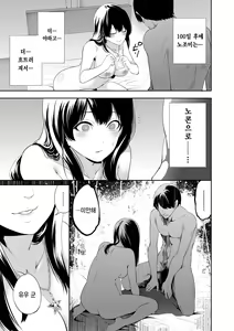 Page 41 of 100 Nichigo ni Netorareru Kanojo | 100일 후에 네토라레 당하는 여자친구 - preview thumbnail