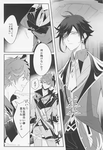 Page 5 of Yoidore Koushi no Tsugerikata - preview thumbnail
