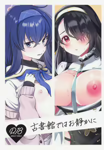 Koshokan de wa Oshizuka ni - hentai manga cover image