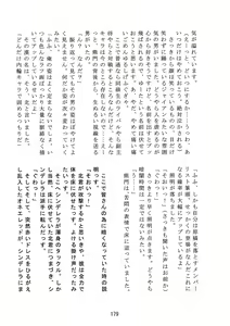Page 180 of Inokuma 3 - preview thumbnail