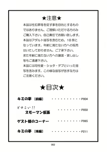 Page 3 of Inokuma 3 - preview thumbnail