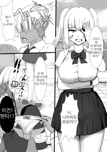 Page 3 of Momoka no Karada | 모모카의 몸 - preview thumbnail