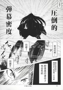Page 20 of Taimanin Satori 4 - preview thumbnail