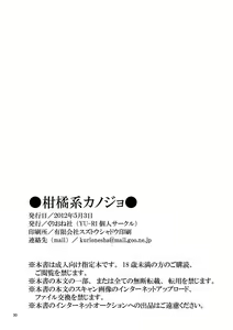 Page 30 of Kankitsukei Kanojo | 柑橘系女朋友 - preview thumbnail