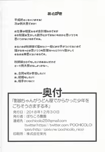Page 22 of Kagerou-chan ga Udonya de Karakatta Shounen o Gochisousama suru Hon - preview thumbnail