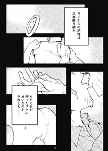 Page 8 of Trigger side:B【R18】 - preview thumbnail