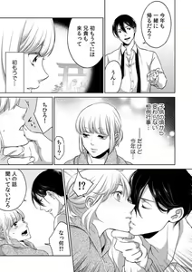 Page 103 of Kyou kara Omae wa Ore no Yome Shoya de Mita Osananajimi no Kemono Kao 1-9 - preview thumbnail