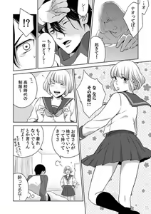 Page 108 of Kyou kara Omae wa Ore no Yome Shoya de Mita Osananajimi no Kemono Kao 1-9 - preview thumbnail