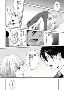 Page 11 of Kyou kara Omae wa Ore no Yome Shoya de Mita Osananajimi no Kemono Kao 1-9 - preview thumbnail